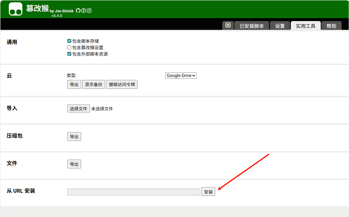 从 URL 安装